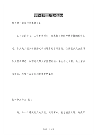 2024初一朋友作文_161