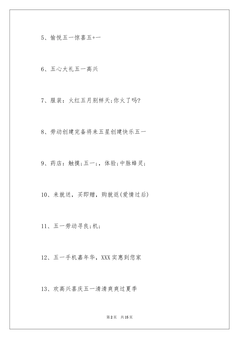 2024促销广告语_第2页