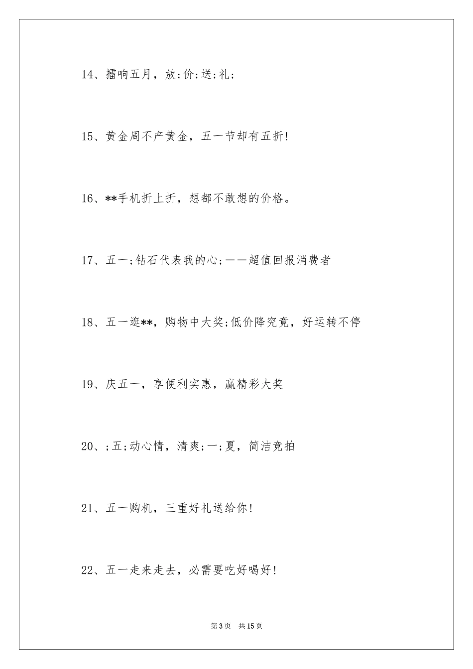 2024促销广告语_第3页