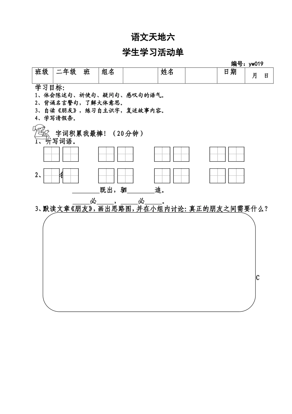 《语文天地六》活动单_第1页