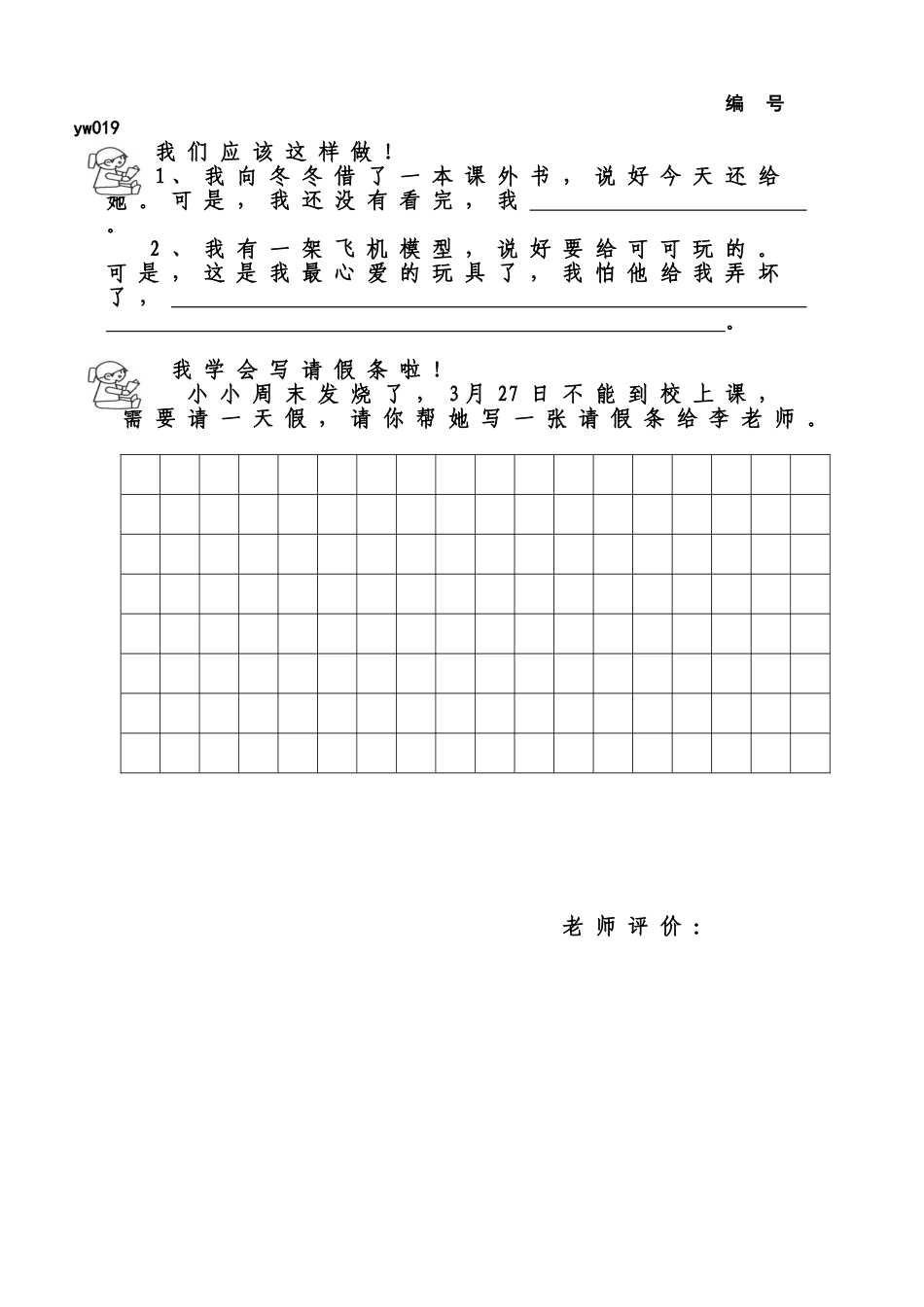 《语文天地六》活动单_第2页