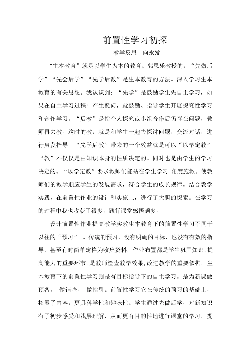 前置性学习初探_第1页