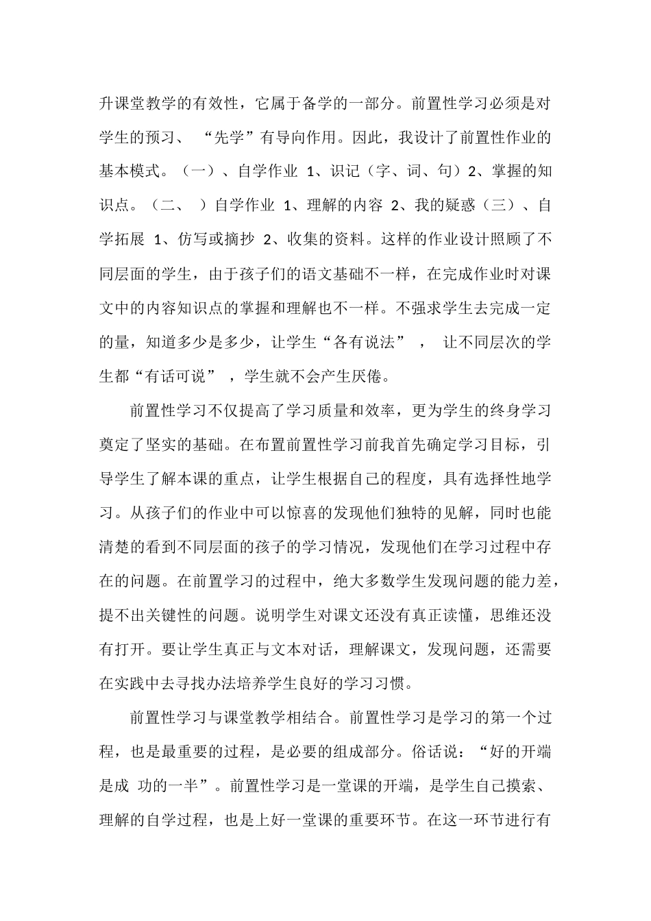 前置性学习初探_第2页