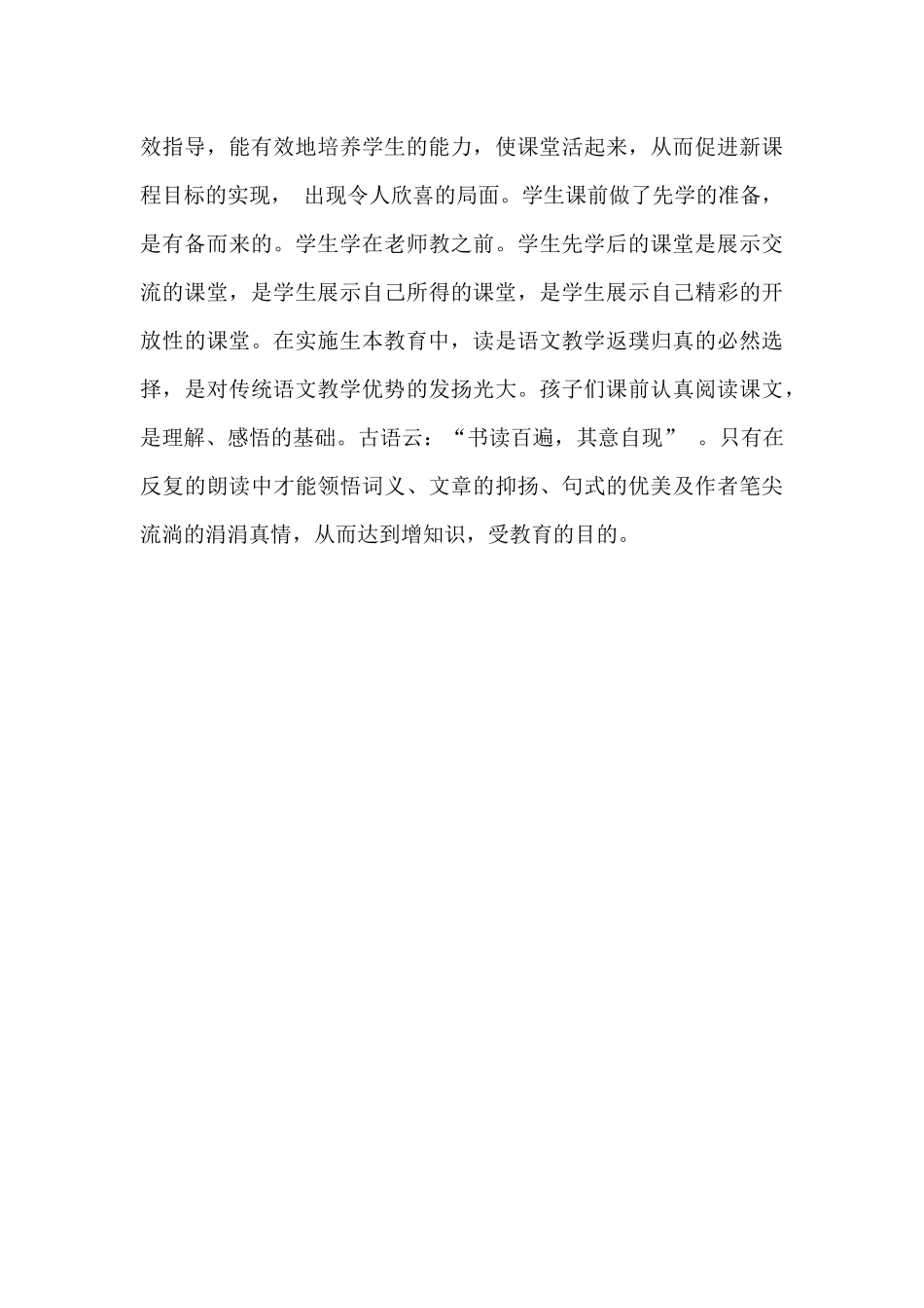 前置性学习初探_第3页
