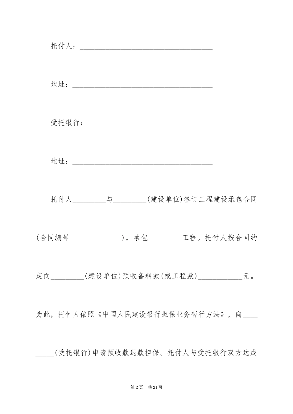 2024公司委托个人委托书_5_第2页