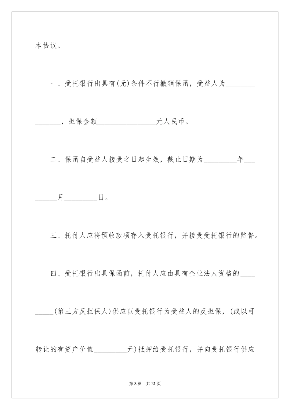 2024公司委托个人委托书_5_第3页