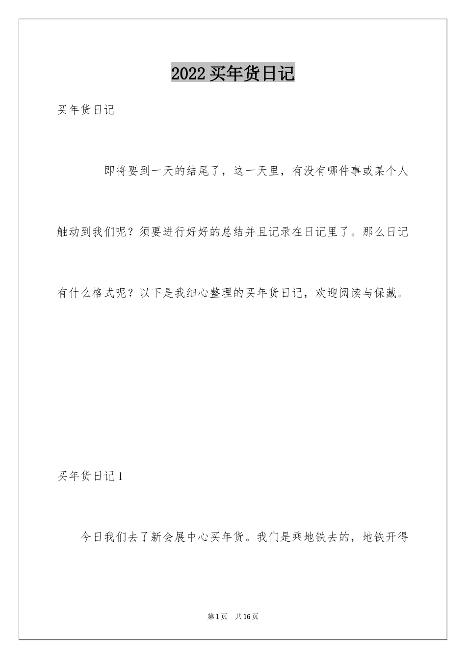 2024买年货日记_7_第1页