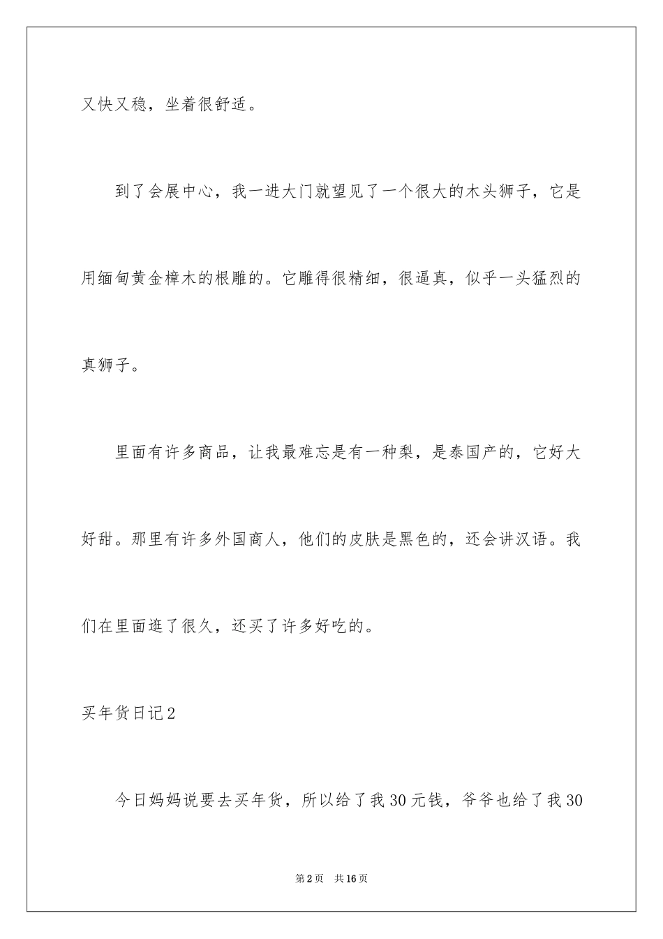 2024买年货日记_7_第2页
