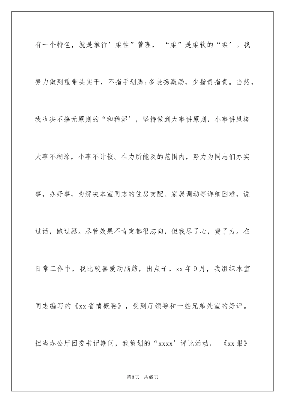 2024处长竞聘演讲稿_2_第3页