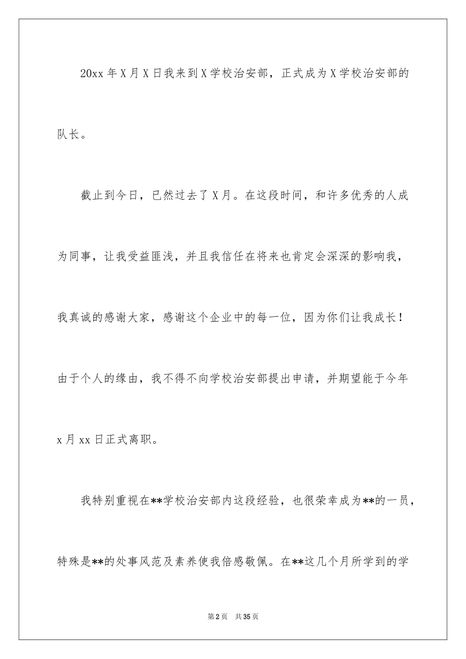 2024保安的辞职报告_64_第2页