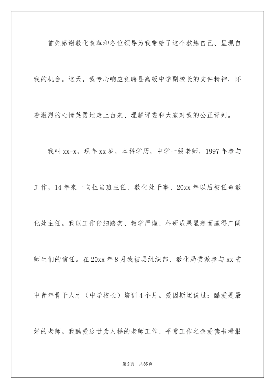 2024副校长竞聘校长演讲稿_321_第2页