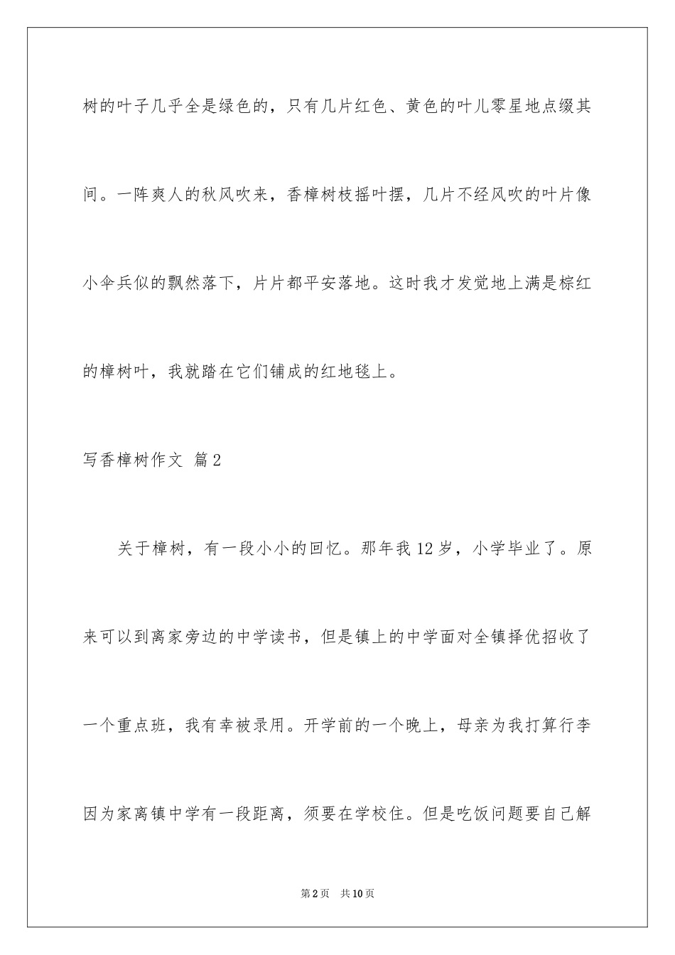 2024写香樟树作文_5_第2页