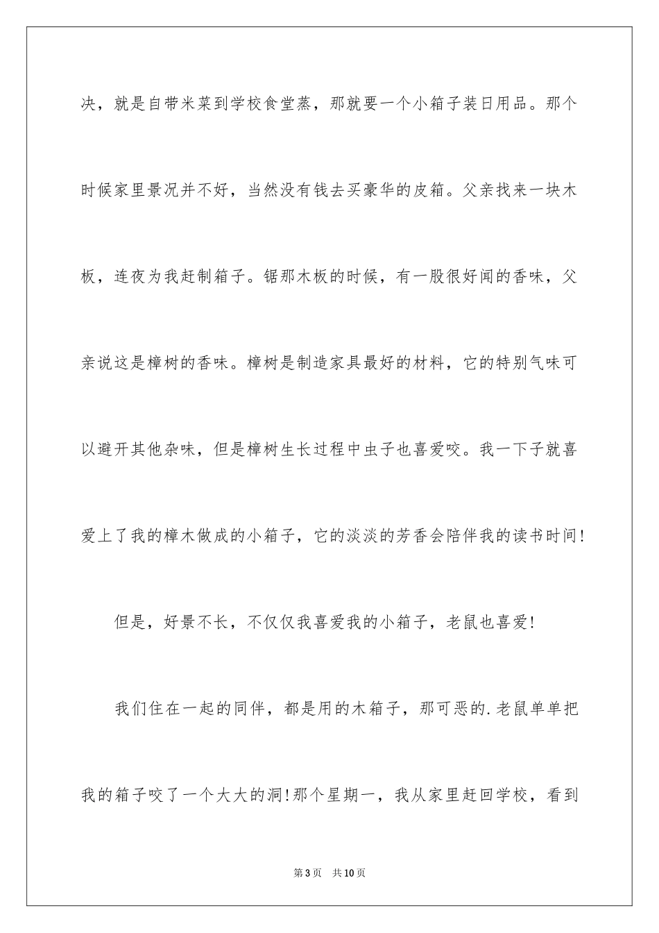 2024写香樟树作文_5_第3页