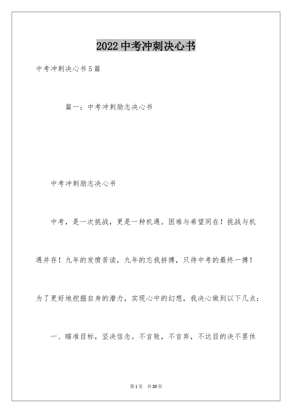 2024中考冲刺决心书_第1页
