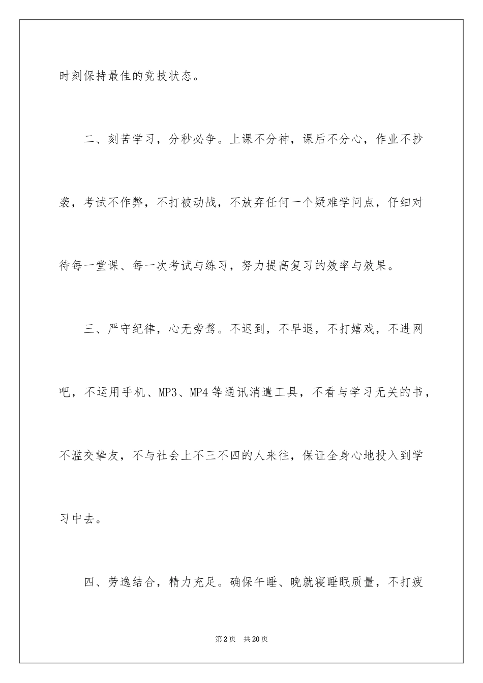 2024中考冲刺决心书_第2页