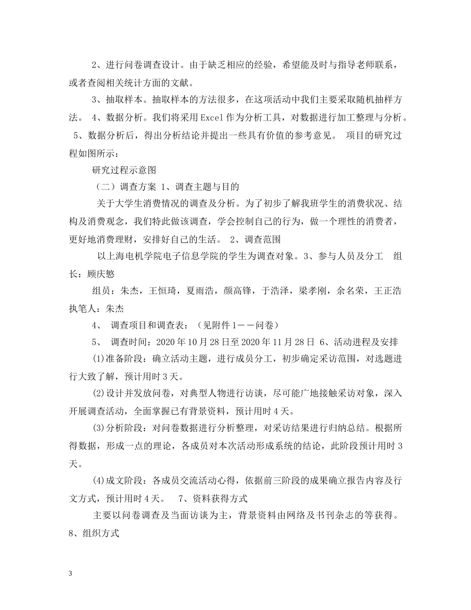 大学生消费情况调查报告 _第3页