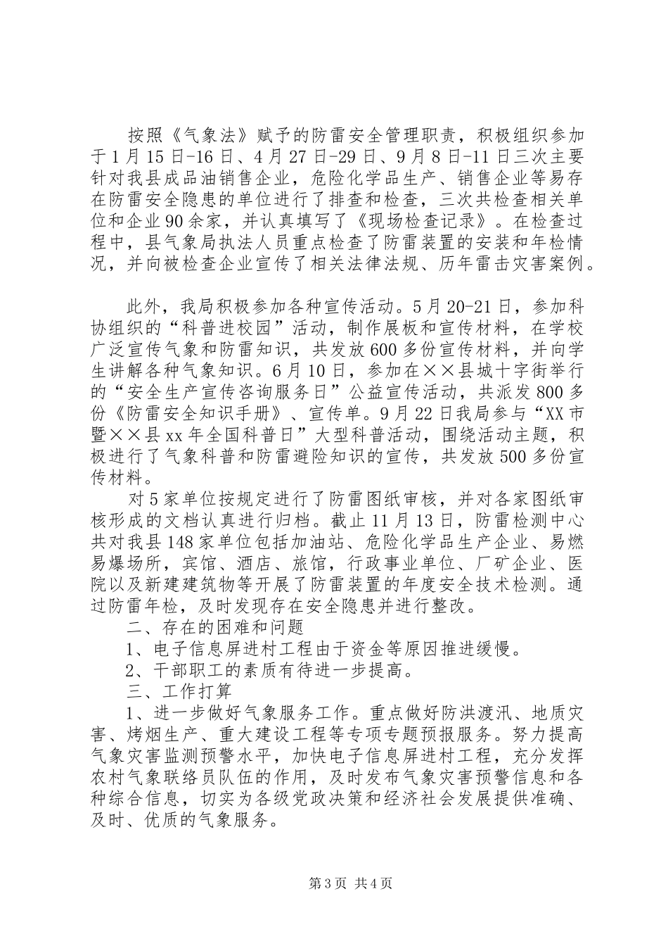 20XX年气象局工作情况工作总结_第3页