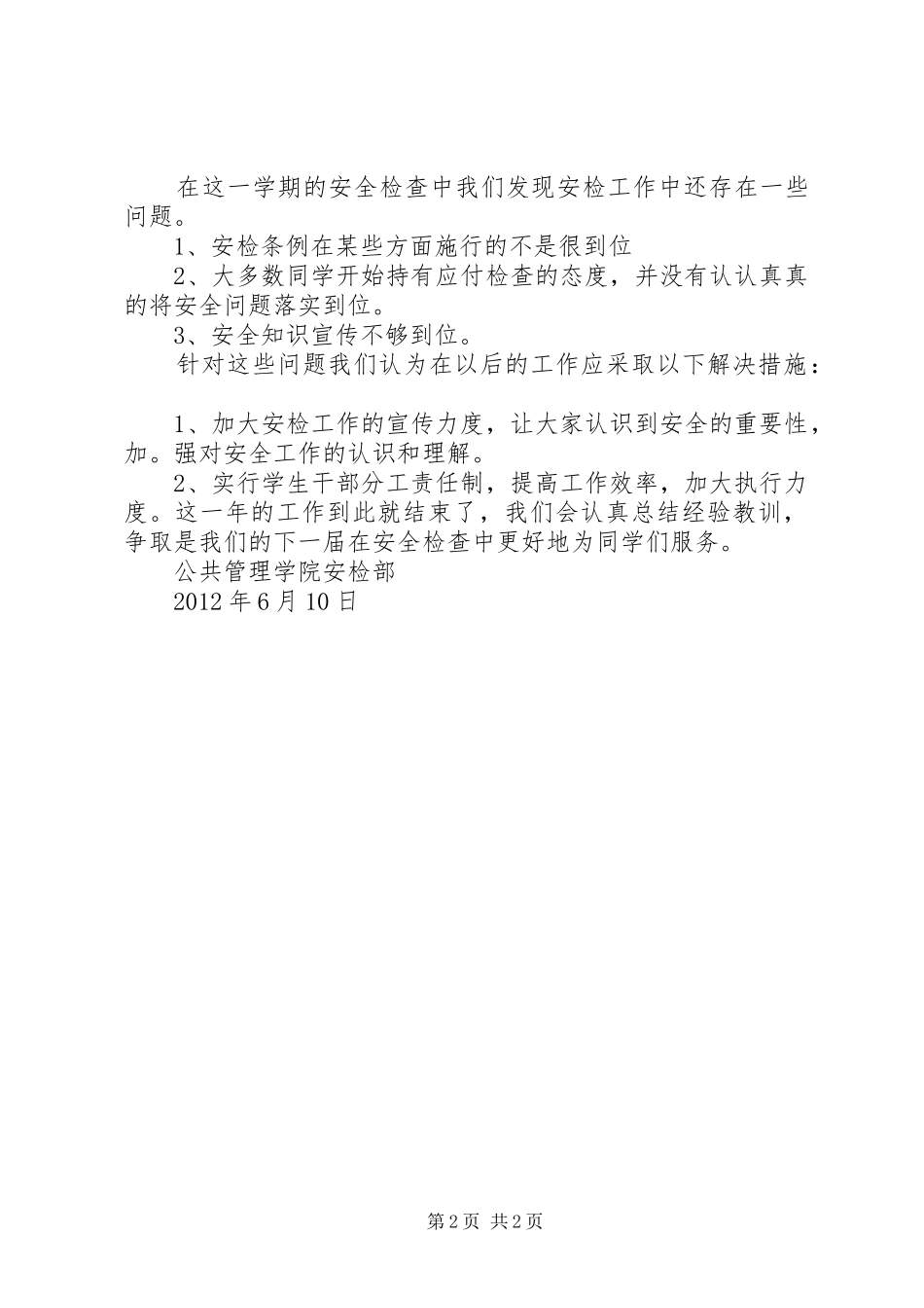 20XX年安检大队工作总结_第2页