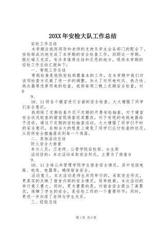 20XX年安检大队工作总结
