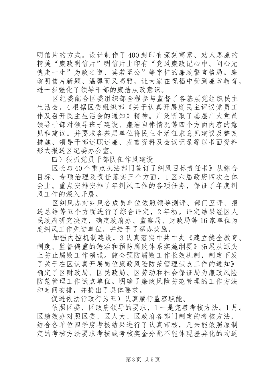 20XX年纪监局小结 _第3页