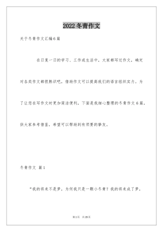 2024冬青作文_101
