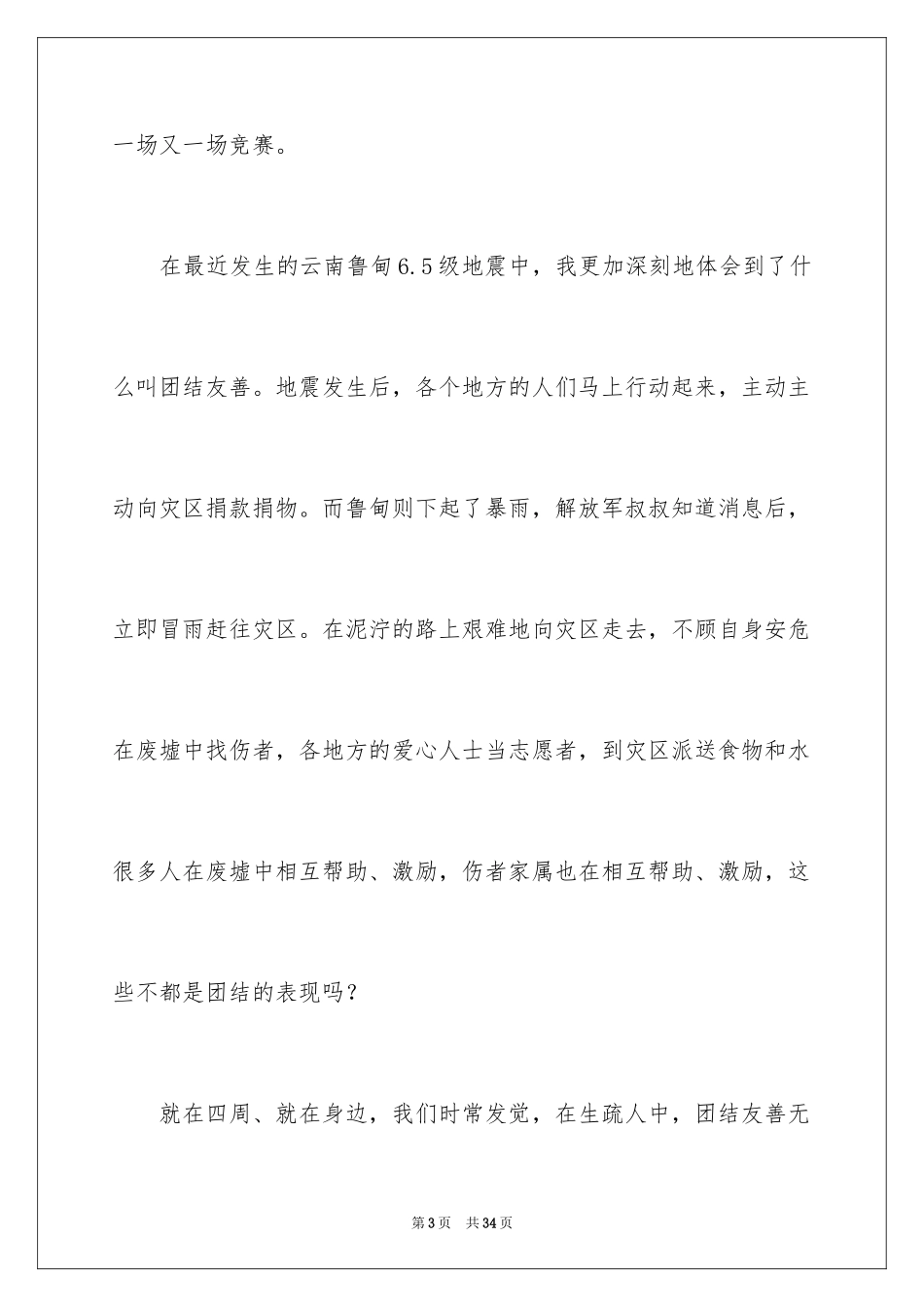 2024团结友善演讲稿_第3页