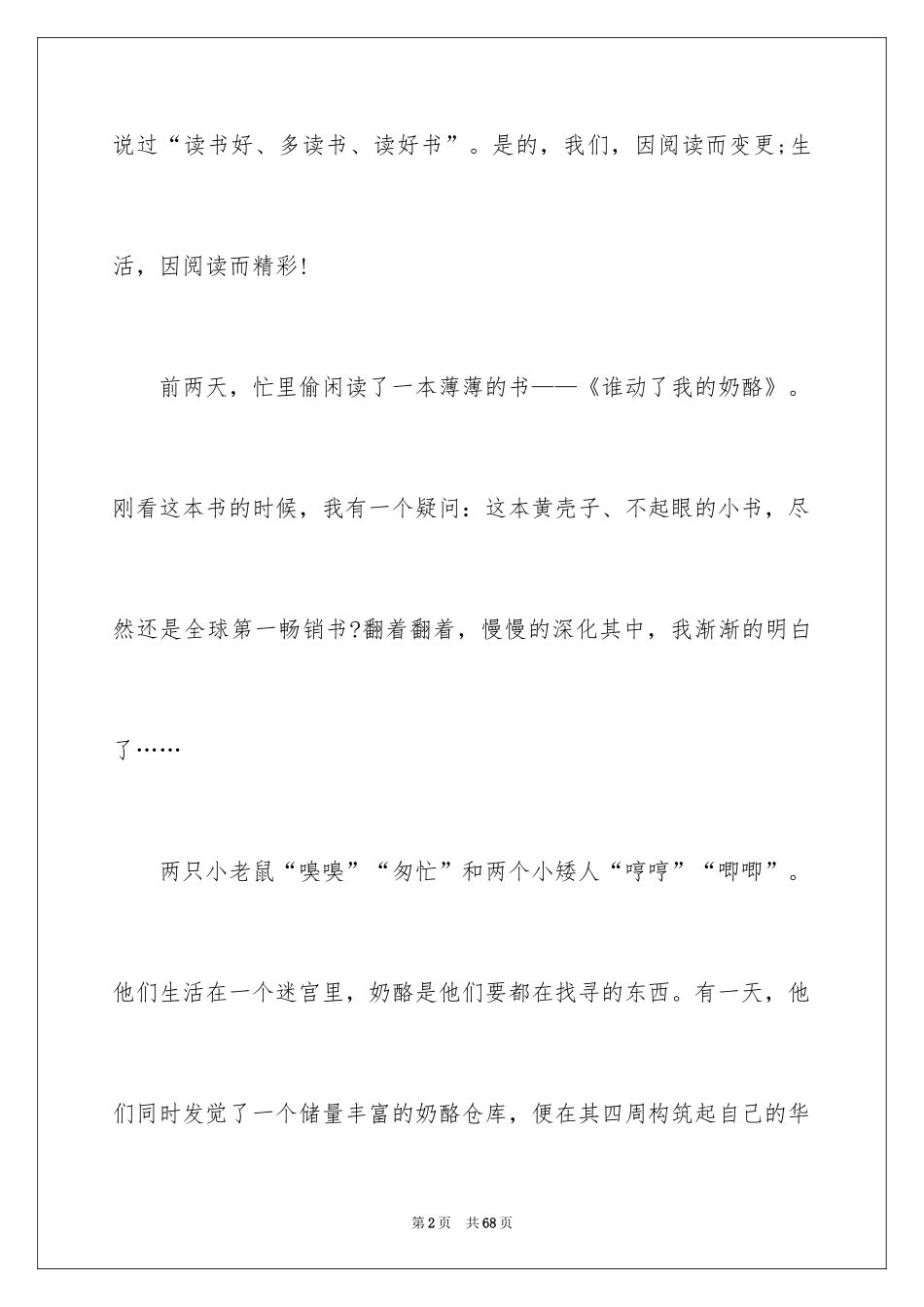 2024《谁动了我的奶酪》读书笔记_6_第2页