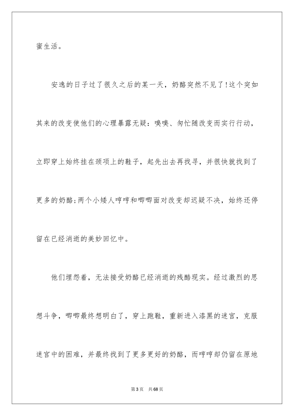 2024《谁动了我的奶酪》读书笔记_6_第3页