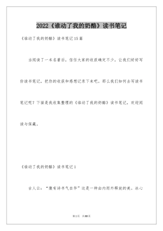2024《谁动了我的奶酪》读书笔记_6