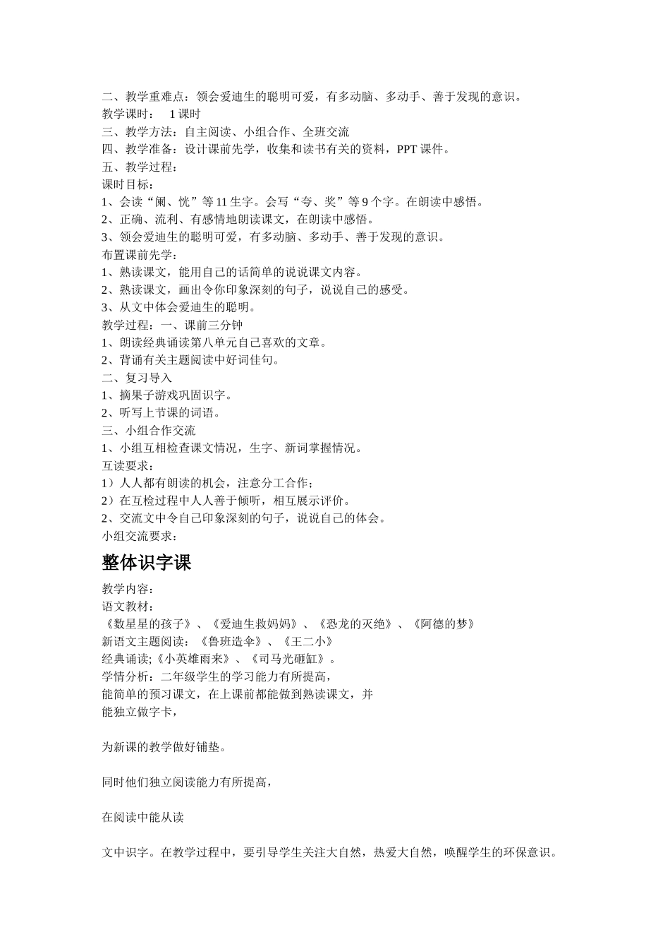 二年级语文下册第八单元主题阅读教学设计_第2页