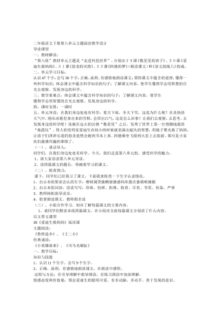 二年级语文下册第八单元主题阅读教学设计