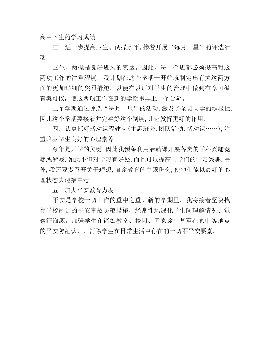 初三下学期班主任工作参考计划 (2)(1) _第2页