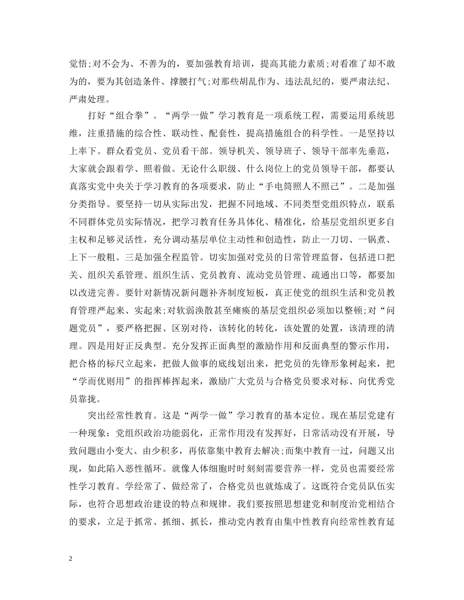 两学一做做四有教师心得体会感想 _第2页