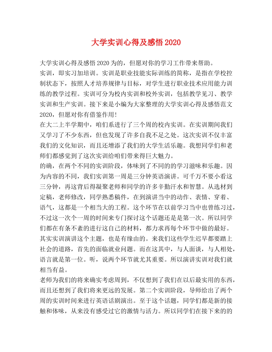 大学实训心得及感悟2020 _第1页