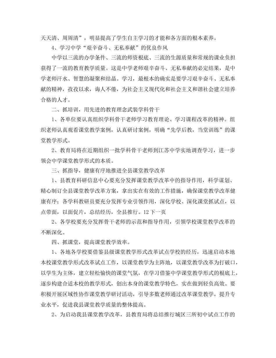 课堂教学改革实施参考计划范文 _第2页