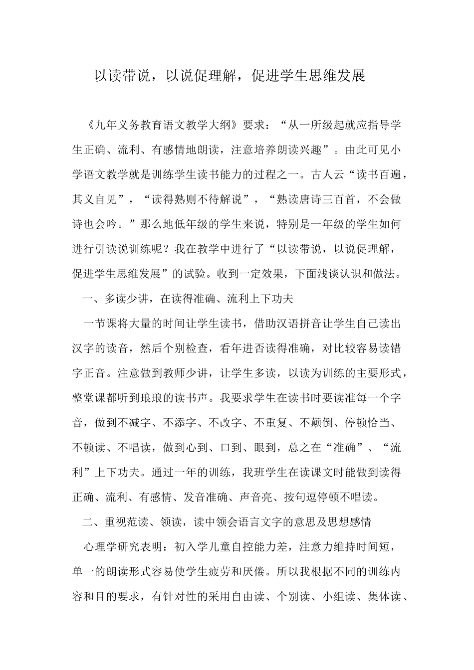 以读带说，以说促理解，促进学生思维发展_第1页