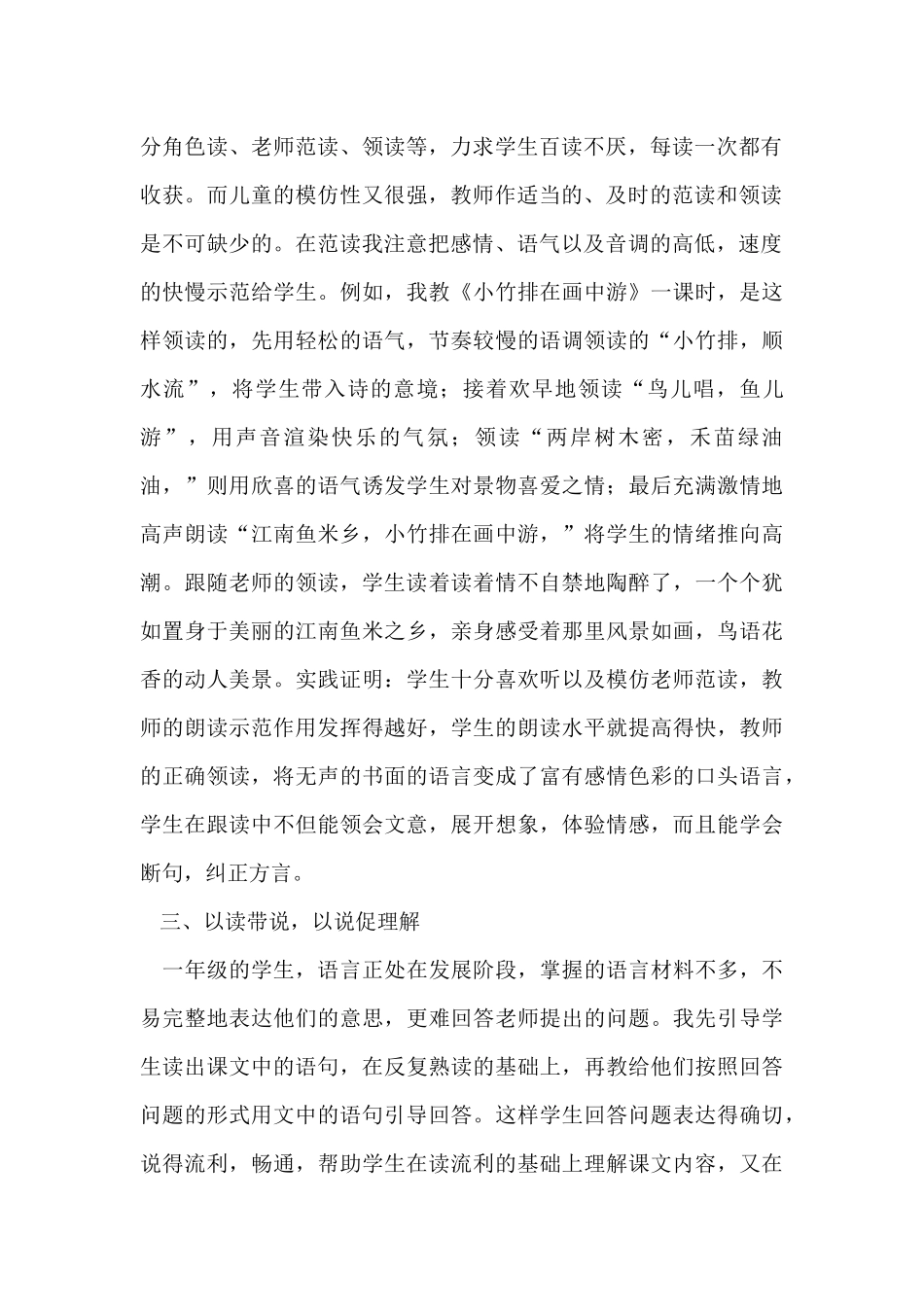 以读带说，以说促理解，促进学生思维发展_第2页