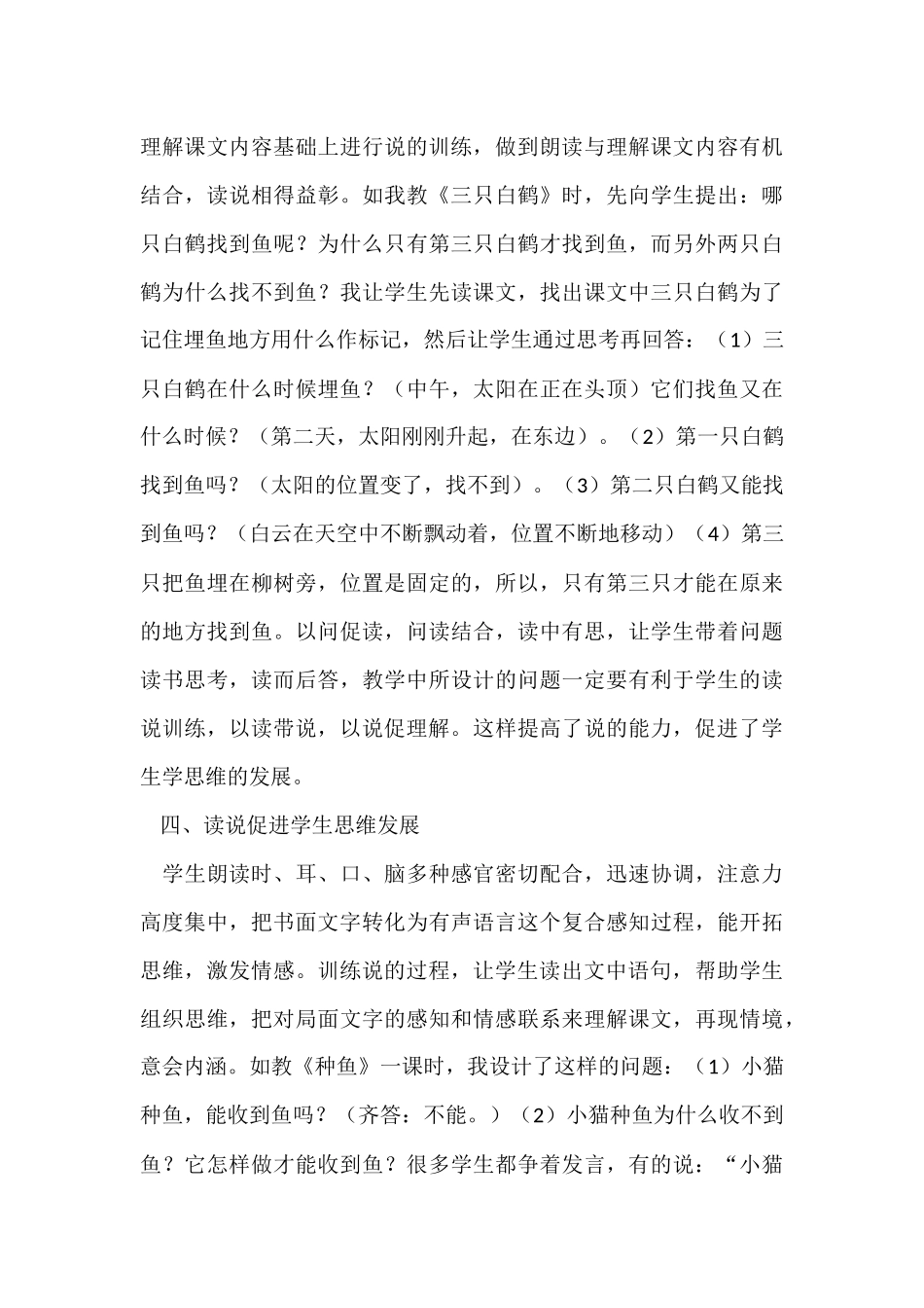 以读带说，以说促理解，促进学生思维发展_第3页