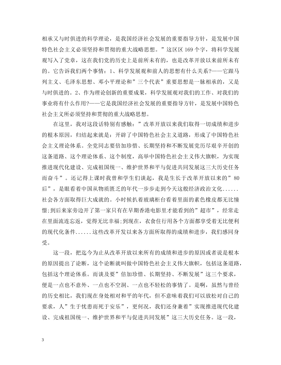 教师学习党章心得体会20XX年最新3篇 _第3页