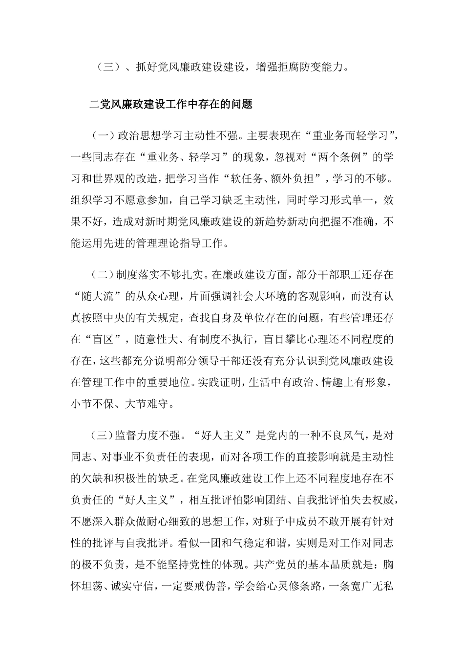 2014年吊沟学校党建工作汇报材料_第3页
