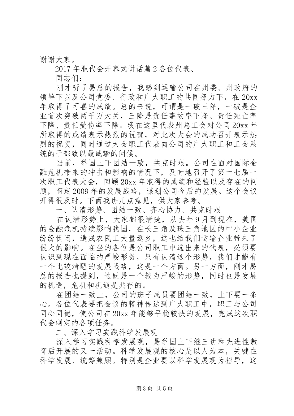 XX年职代会开幕式讲话发言_第3页