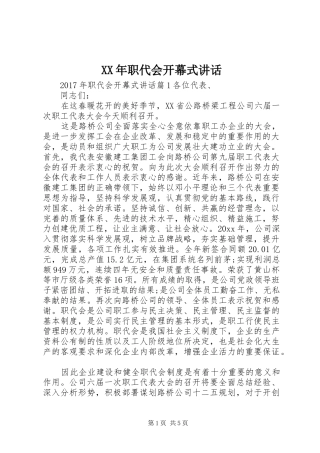 XX年职代会开幕式讲话发言