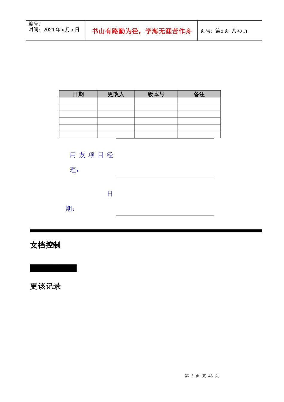 江苏XXX公司《初步业务解决方案V1[1]0 》[1]_第2页