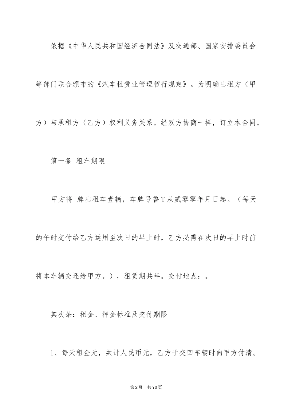 2024出租协议书_15_第2页