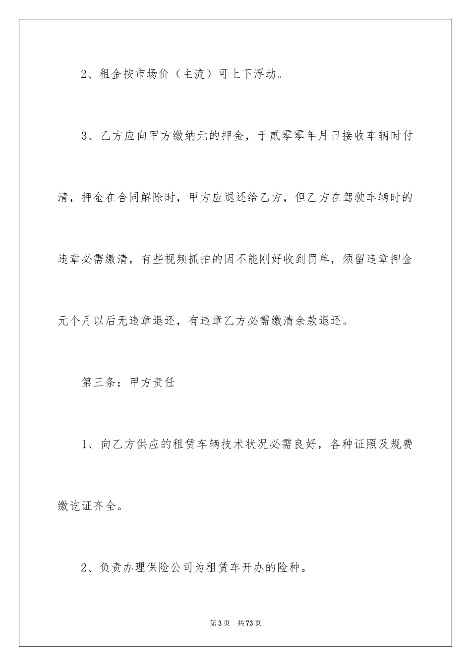 2024出租协议书_15_第3页
