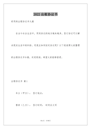 2024出租协议书_15