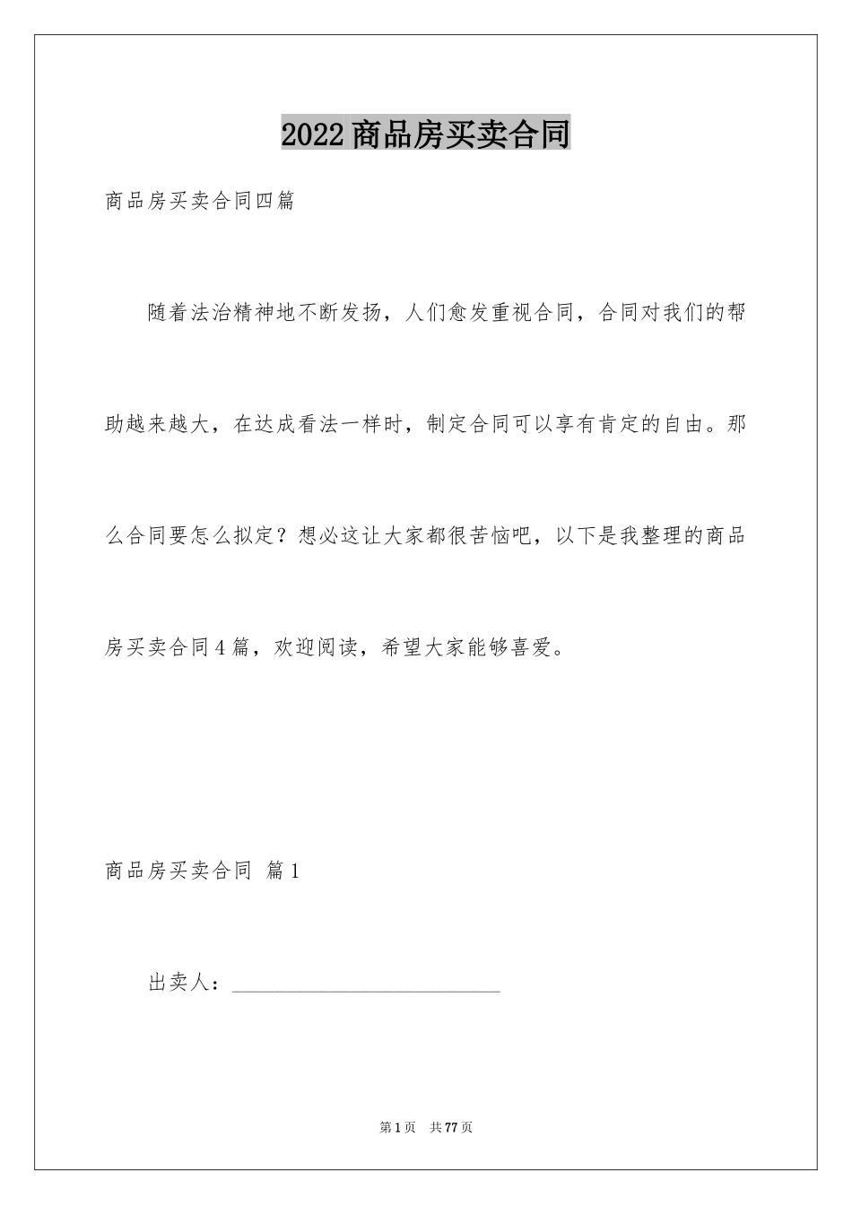 2024商品房买卖合同_48_第1页