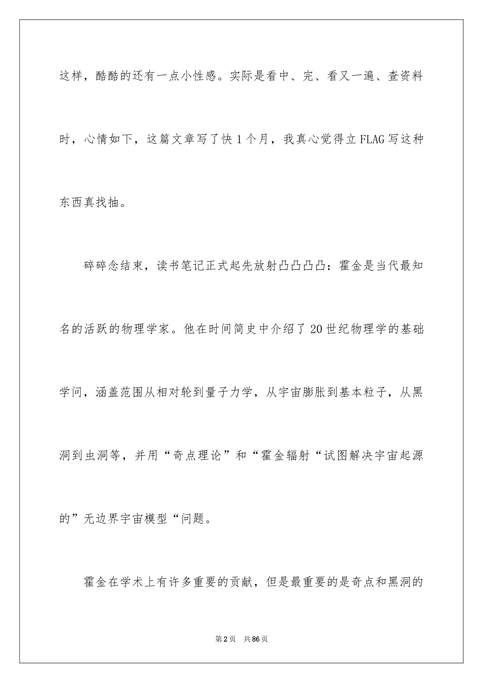 2024《时间简史》读书笔记_3_第2页
