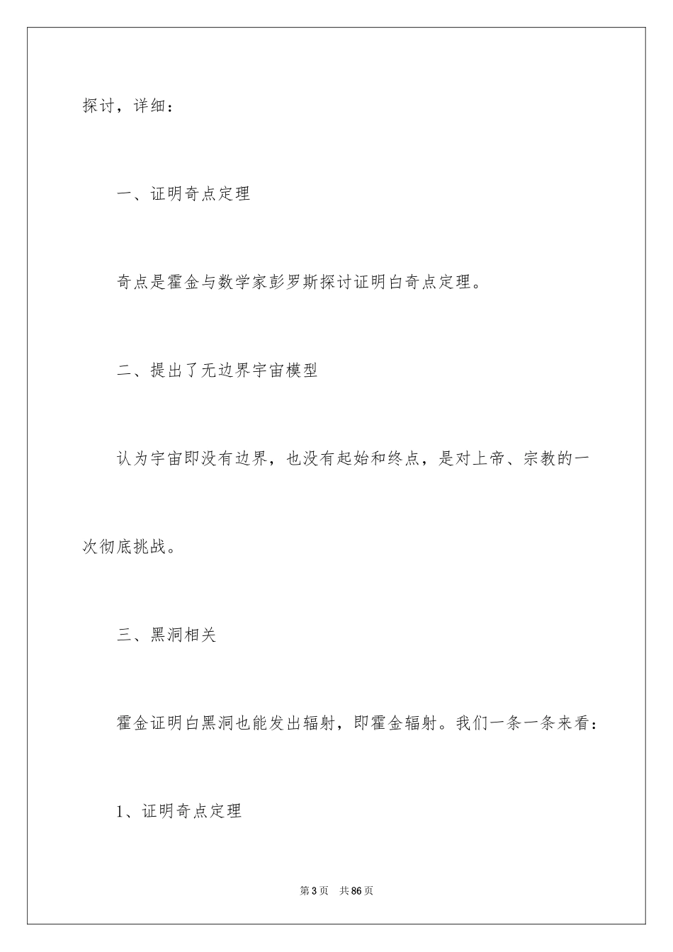 2024《时间简史》读书笔记_3_第3页