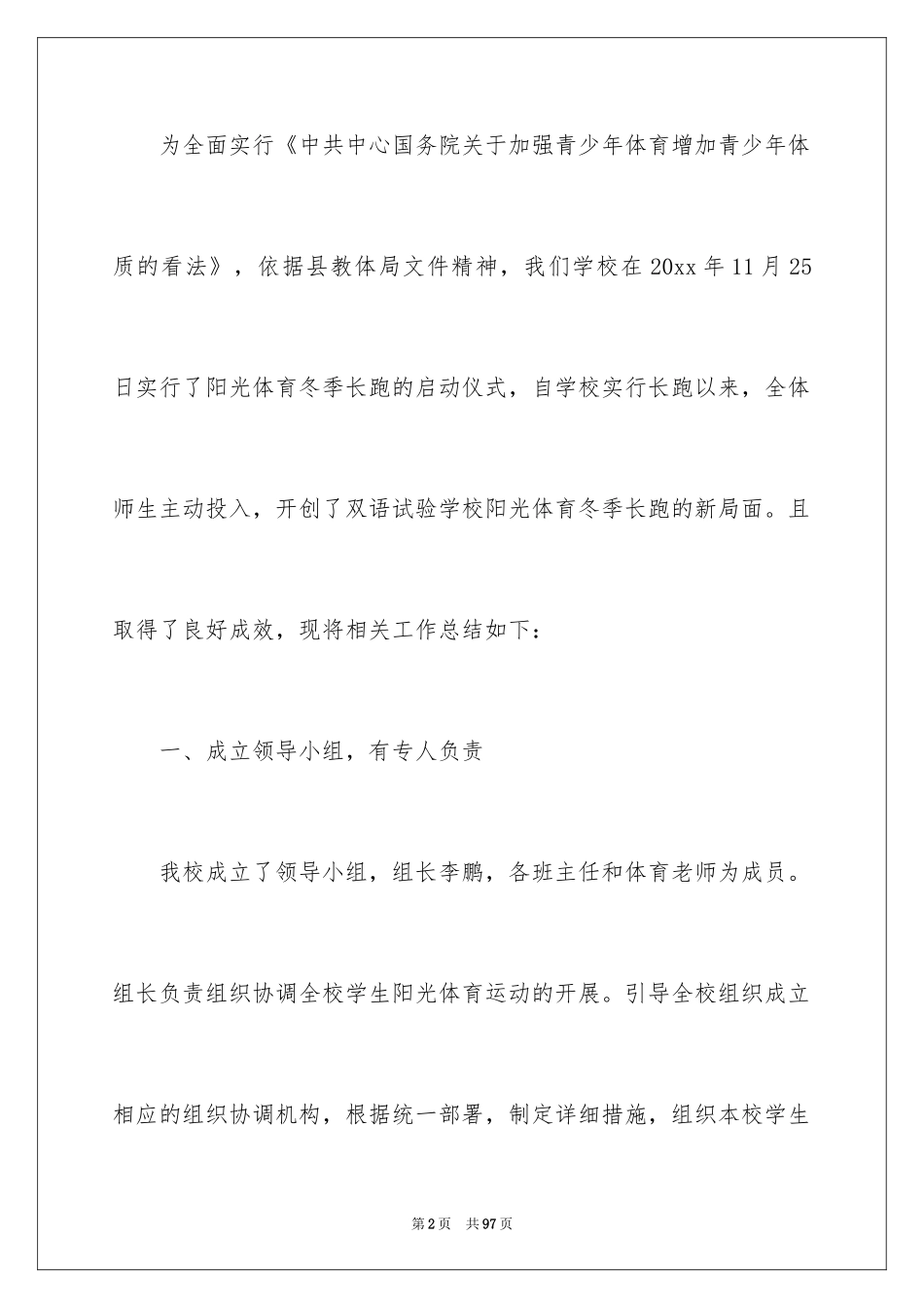 2024学校阳光体育活动总结_第2页